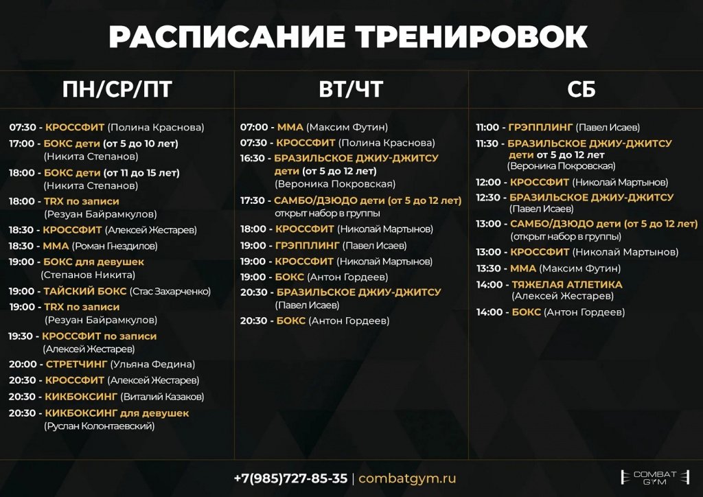 Расписание комбат 25.08.2026.jpg